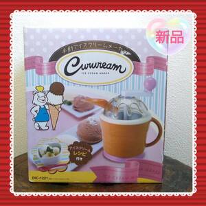 新品☆アイスクリームメーカー 家庭用 手動 ドウシシャ 匿名追跡送料込み