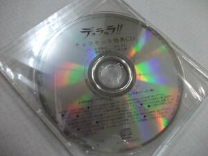 デュラララ!! チョコセット特典CD