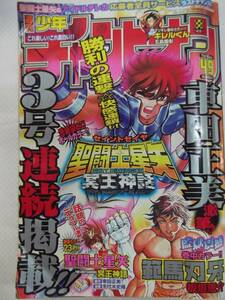 週刊少年チャンピオン 2006年11月16日号 No.49