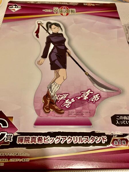 劇場版 呪術廻戦0 BANDAI一番くじ 禪院真希 ビッグアクリルスタンド C賞