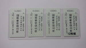 京王電鉄株主優待乗車証12枚(1枚1人片道有効下車前途無効）、有効期限 2022年11月30日