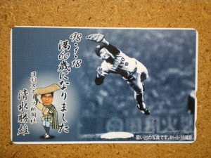 yaky・ジャイアンツ　原辰徳　日刊スポーツ新聞社　清水勝雄　未使用　50度数　テレカ