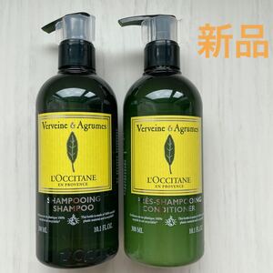 新品 ロクシタン シトラス ヴァーベナ シャンプー コンディショナー 各300mL
