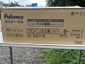 【ガステーブル】/パロマ ガスコンロ IC-S37-R LPガス用/右強火 幅56㎝ 2021年製 美品
