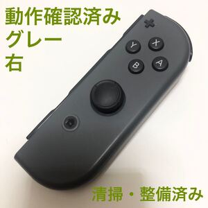 Nintendo Switch Joy-Con グレー 右 ジョイコン ニンテンドースイッチ 任天堂 コントローラー