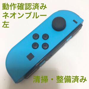 Nintendo Switch Joy-Con ネオンブルー 左 ニンテンドースイッチ ジョイコン コントローラー