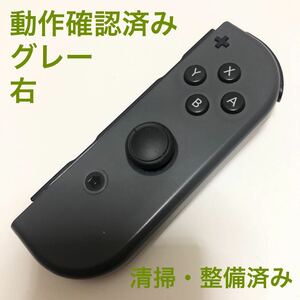 Nintendo Switch Joy-Con グレー 右 ジョイコン ニンテンドースイッチジョイコン ニンテンドースイッチ