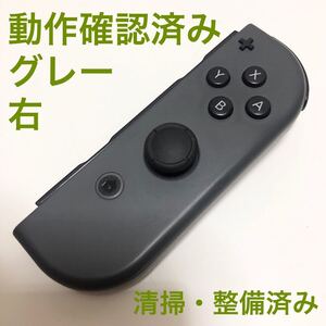 Nintendo Switch Joy-Con グレー 右 ニンテンドースイッチ ジョイコン 任天堂 コントローラー