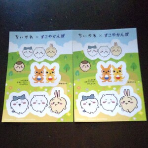 ちいかわ×すこやかんぽ シール 郵便局