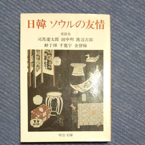 日韓　ソウルの有情