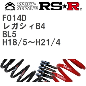 【RS★R/アールエスアール】 ダウンサス RSRダウン 1台分 スバル レガシィB4 BL5 H18/5~H21/4 [F014D]