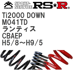 【RS★R/アールエスアール】 ダウンサス Ti2000ダウン 1台分 マツダ ランティス CBAEP H5/8~H9/5 [M041TD]