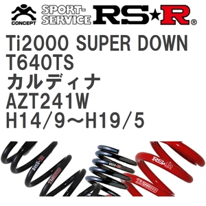 【RS★R/アールエスアール】 ダウンサス Ti2000スーパーダウン 1台分 トヨタ カルディナ AZT241W H14/9~H19/5 [T640TS]