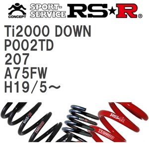 【RS★R/アールエスアール】 ダウンサス Ti2000ダウン 1台分 プジョー 207 A75FW H19/5~ [P002TD]