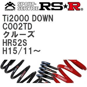 【RS★R/アールエスアール】 ダウンサス Ti2000ダウン 1台分 シボレー クルーズ HR52S H15/11~ [C002TD]