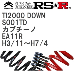 【RS★R/アールエスアール】 ダウンサス Ti2000ダウン 1台分 スズキ カプチーノ EA11R H3/11~H7/4 [S001TD]