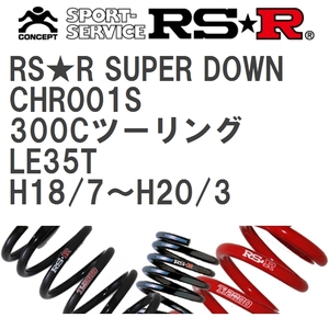 [RS*R/a-ruesa-ru] заниженная подвеска RSR super down для одной машины Chrysler 300C touring LE35T H18/7~H20/3 [CHR001S]