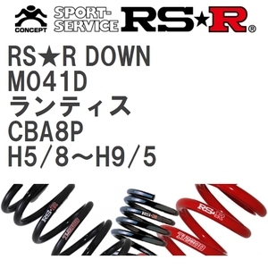 【RS★R/アールエスアール】 ダウンサス RSRダウン 1台分 マツダ ランティス CBA8P H5/8~H9/5 [M041D]