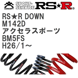 【RS★R/アールエスアール】 ダウンサス RSRダウン 1台分 マツダ アクセラスポーツ BM5FS H26/1~ [M142D]