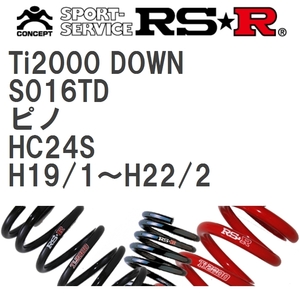 【RS★R/アールエスアール】 ダウンサス Ti2000ダウン 1台分 ニッサン ピノ HC24S H19/1~H22/2 [S016TD]