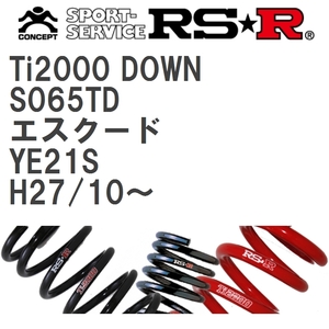 【RS★R/アールエスアール】 ダウンサス Ti2000ダウン 1台分 スズキ エスクード YE21S H27/10~ [S065TD]