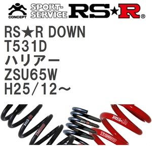 【RS★R/アールエスアール】 ダウンサス RSRダウン 1台分 トヨタ ハリアー ZSU65W H25/12~ [T531D]