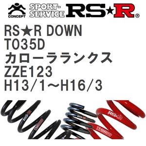 【RS★R/アールエスアール】 ダウンサス RSRダウン 1台分 トヨタ カローラランクス ZZE123 H13/1~H16/3 [T035D]