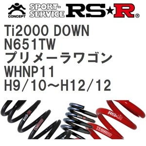 【RS★R/アールエスアール】 ダウンサス Ti2000ダウン 1台分 ニッサン プリメーラワゴン WHNP11 H9/10~H12/12 [N651TW]