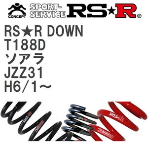 【RS★R/アールエスアール】 ダウンサス RSRダウン 1台分 トヨタ ソアラ JZZ31 H6/1~ [T188D]