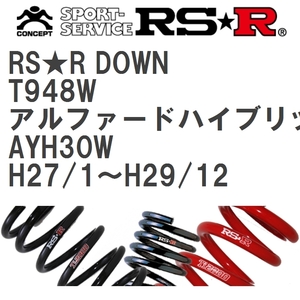 【RS★R/アールエスアール】 ダウンサス RSRダウン 1台分 トヨタ アルファードハイブリッド AYH30W H27/1~H29/12 [T948W]