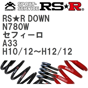 【RS★R/アールエスアール】 ダウンサス RSRダウン 1台分 ニッサン セフィーロ A33 H10/12~H12/12 [N780W]