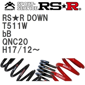 【RS★R/アールエスアール】 ダウンサス RSRダウン 1台分 トヨタ bB QNC20 H17/12~ [T511W]