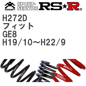 【RS★R/アールエスアール】 ダウンサス RSRダウン 1台分 ホンダ フィット GE8 H19/10~H22/9 [H272D]