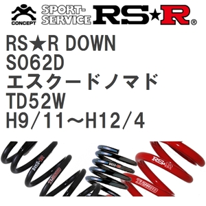 【RS★R/アールエスアール】 ダウンサス RSRダウン 1台分 スズキ エスクードノマド TD52W H9/11~H12/4 [S062D]