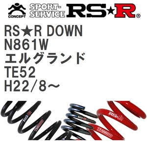 【RS★R/アールエスアール】 ダウンサス RSRダウン 1台分 ニッサン エルグランド TE52 H22/8~ [N861W]