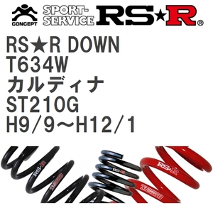 【RS★R/アールエスアール】 ダウンサス RSRダウン 1台分 トヨタ カルディナ ST210G H9/9~H12/1 [T634W]