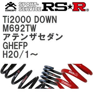 【RS★R/アールエスアール】 ダウンサス Ti2000ダウン 1台分 マツダ アテンザセダン GHEFP H20/1~ [M692TW]