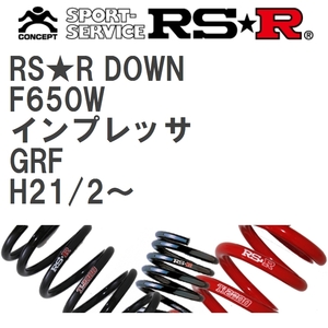 【RS★R/アールエスアール】 ダウンサス RSRダウン 1台分 スバル インプレッサ GRF H21/2~ [F650W]