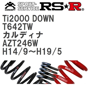 【RS★R/アールエスアール】 ダウンサス Ti2000ダウン 1台分 トヨタ カルディナ AZT246W H14/9~H19/5 [T642TW]