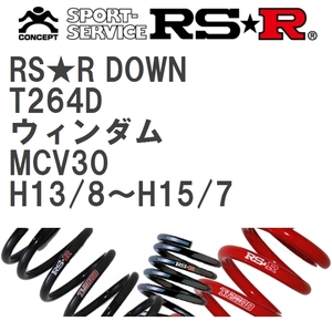 【RS★R/アールエスアール】 ダウンサス RSRダウン 1台分 トヨタ ウィンダム MCV30 H13/8~H15/7 [T264D]