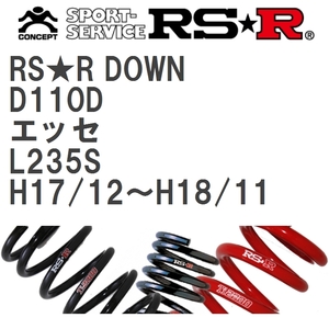 【RS★R/アールエスアール】 ダウンサス RSRダウン 1台分 ダイハツ エッセ L235S H17/12~H18/11 [D110D]