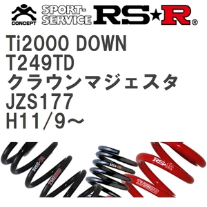 【RS★R/アールエスアール】 ダウンサス Ti2000ダウン 1台分 トヨタ クラウンマジェスタ JZS177 H11/9~ [T249TD]