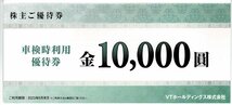 ＶＴホールディングス　株主優待券　キーパーラボ　KeeperLABO 20％割引券など　2023 /6/30まで_画像5