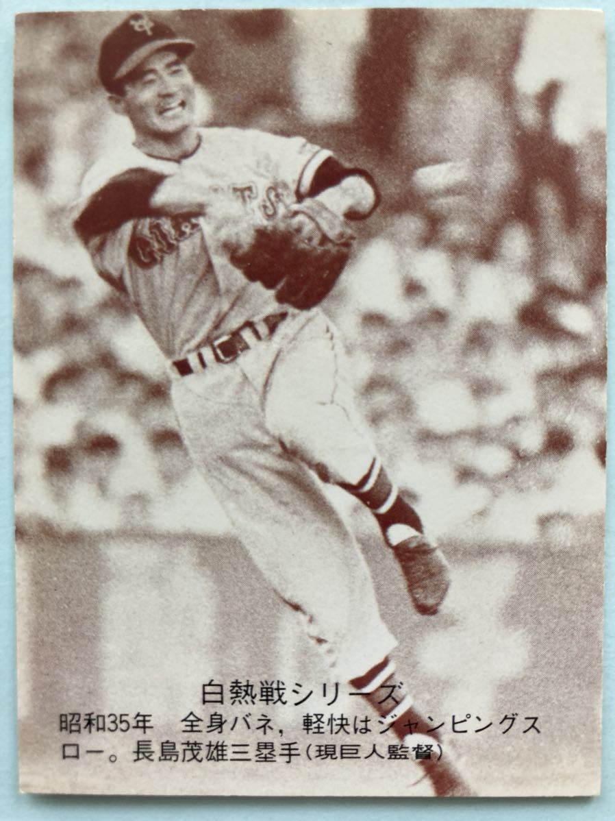 ですので ヤフオク! 73年 No1 長島茂雄 長... - カルビー プロ野球