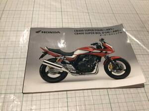 HONDA ホンダ CB400 SUPER FOUR ABS BOLD`OR ABS オーナーズマニュアル ボルドール 取扱説明書 1000 2012 09 B