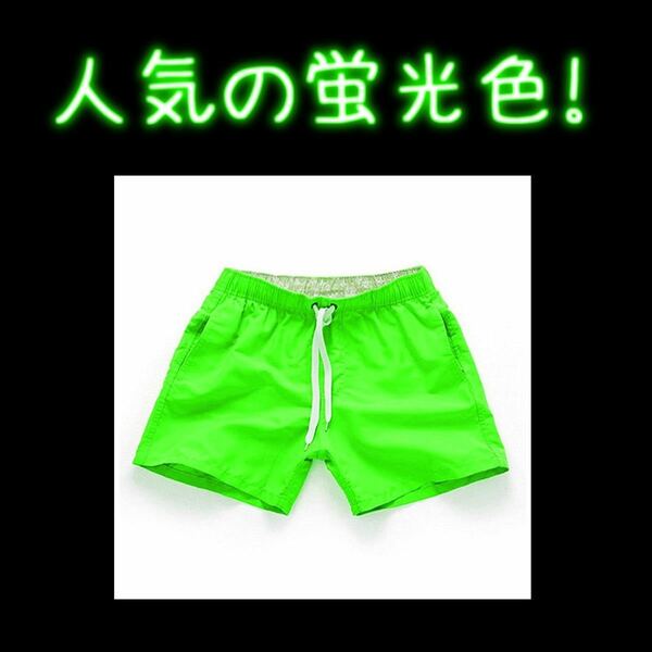 新品◆サーフパンツ《流行りの蛍光ライトグリーン》XLサイズ