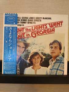 さよならジョージア　/ The NIGHT The LIGHTS WENT OUT in GEORGIA サントラ/帯付/ライナー有