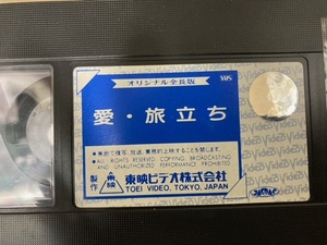 (ユーズドVHSテープ)映画「愛・旅立ち」(中森明菜・近藤真彦)(超絶レア)(未DVD化)送料無料