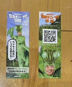 kama сверло . сырой рекламная закладка Novelty 2 листов комплект новый товар NHK насекомое поразительный . иллюстрированная книга 