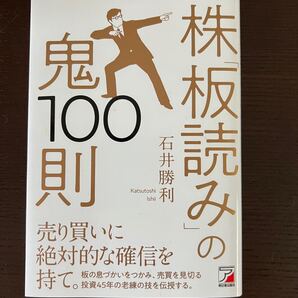 株板読みの鬼100則